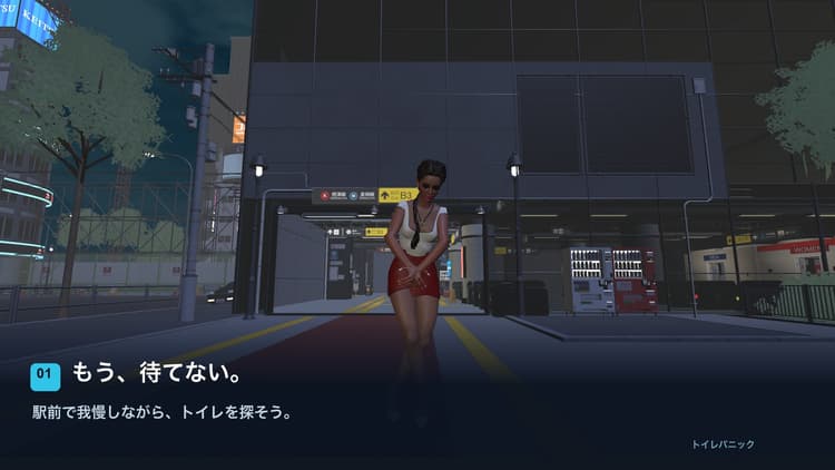 トイレ限界パニック(Toilet Panic)