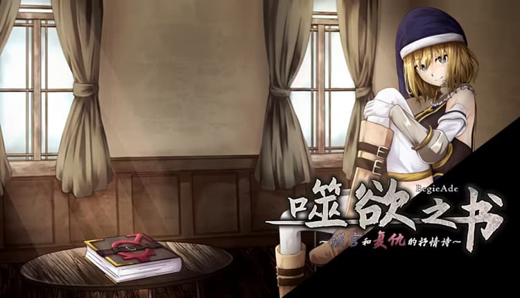 BegieAde ~嘘と報復のリリック~