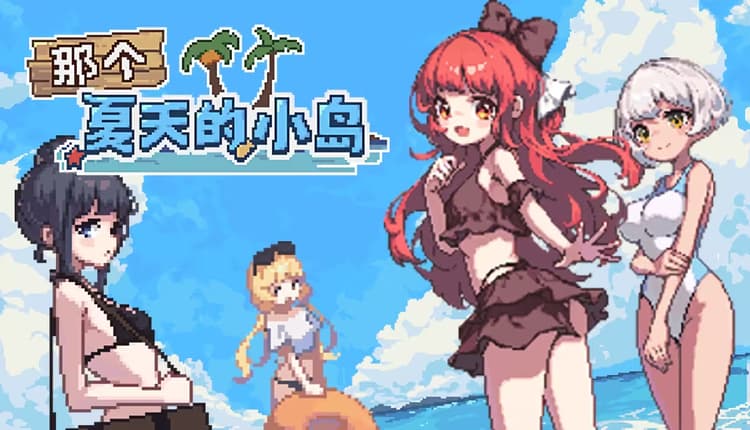 あの夏の島？