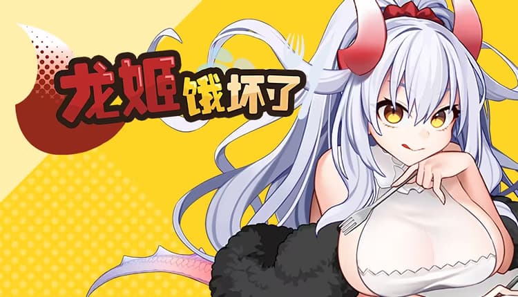 Dragon Princess is Hungry