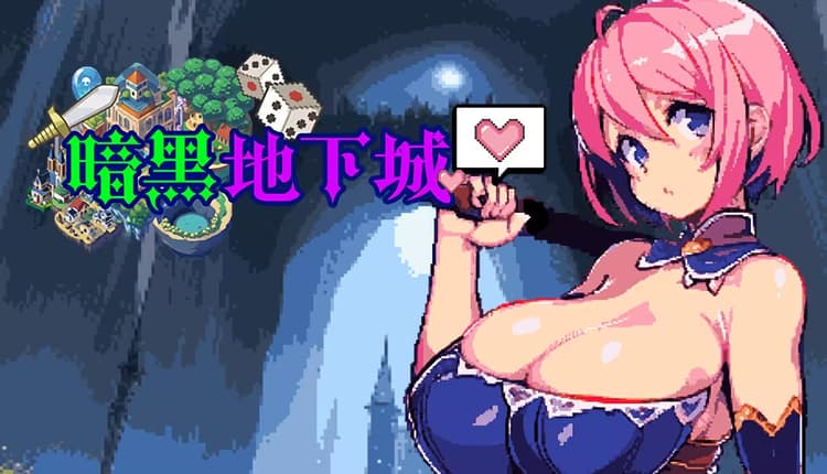 ダンジョン&ダークネス