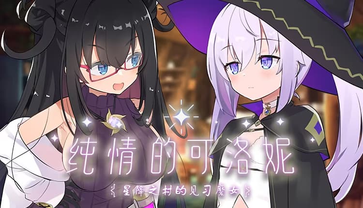 Kurone's Feelings ~Apprentice Witch of Starfall Village~