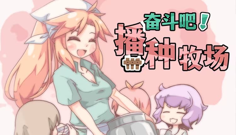 Let's Go! My Harem Farm