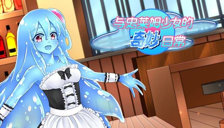 Nursery Slime ～スライム娘と奇妙な日常～
