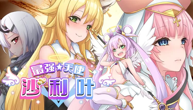 さいきょー☆えんじぇる ザラキエル！