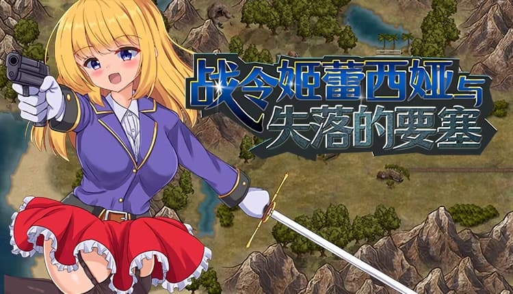 Warrior Maiden Lecia and the Lost Fortress