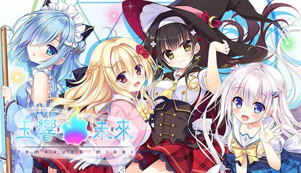 玉響未來