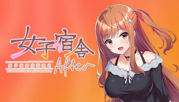 女生宿舍 -女子宿舍的管理员- After