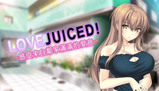 LOVEJUICED! -Hi Neighbor, meet Gamer.-