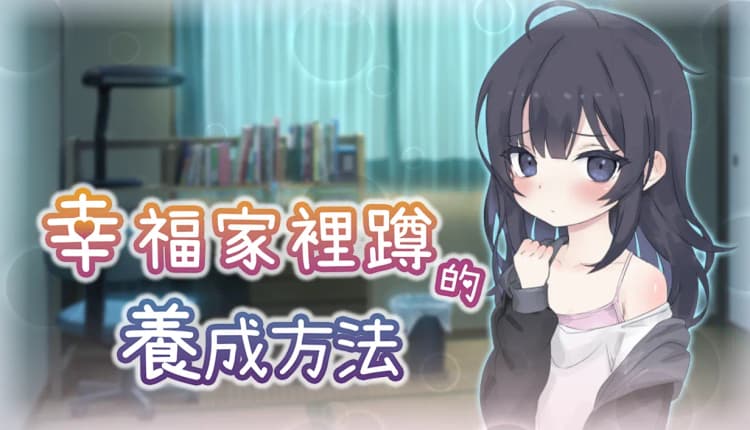 幸せなニートの育て方